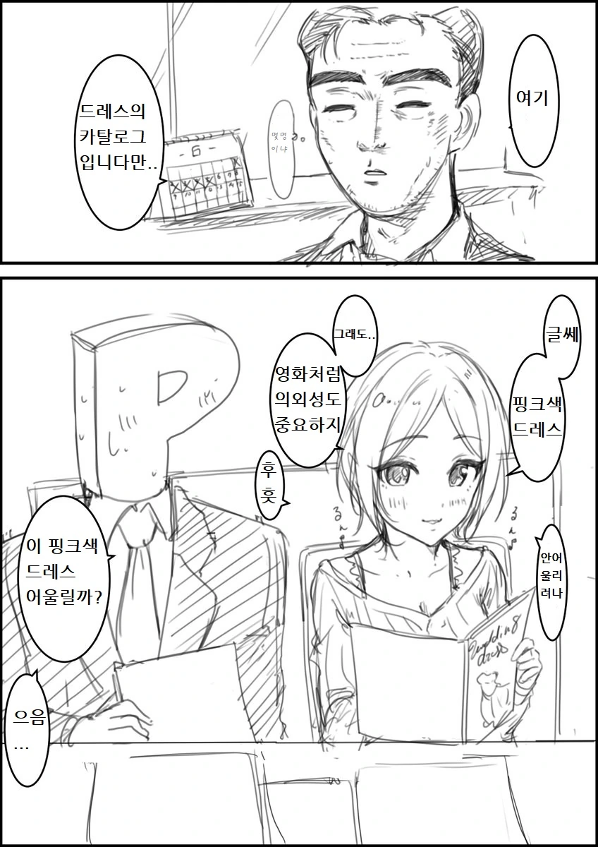 [신데마스@] 결혼 준비하는 립스 만화 - 이미지 5
