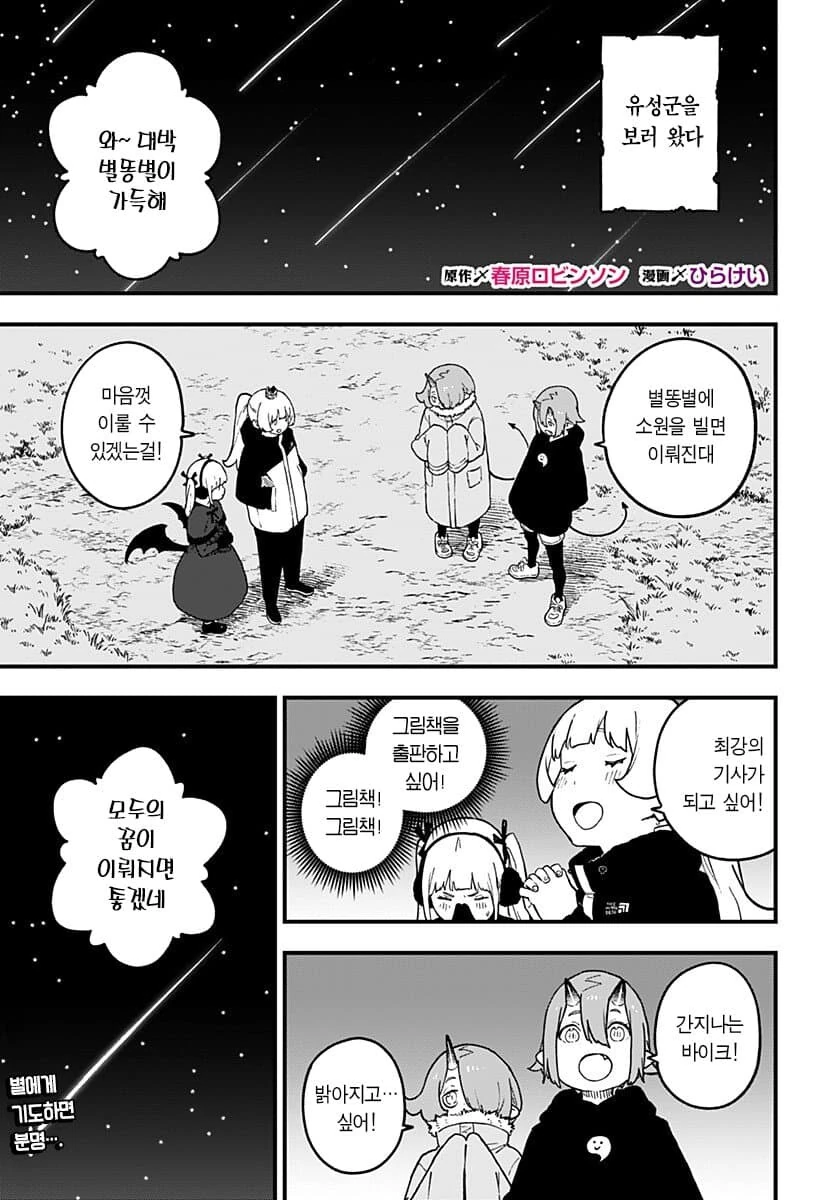 별똥별이 소원을 이뤄주는 만화.manwha