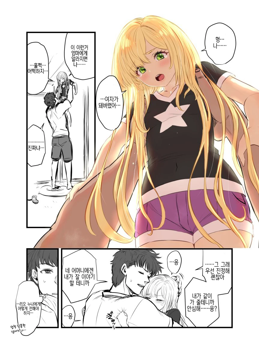 [TS] 초등학생 ㅅㅌ TS.manhwa - 이미지 2