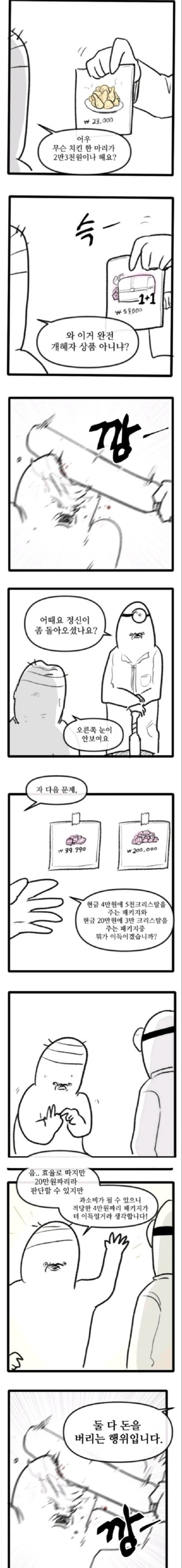 모바일가챠겜 과금 평가하는 만화