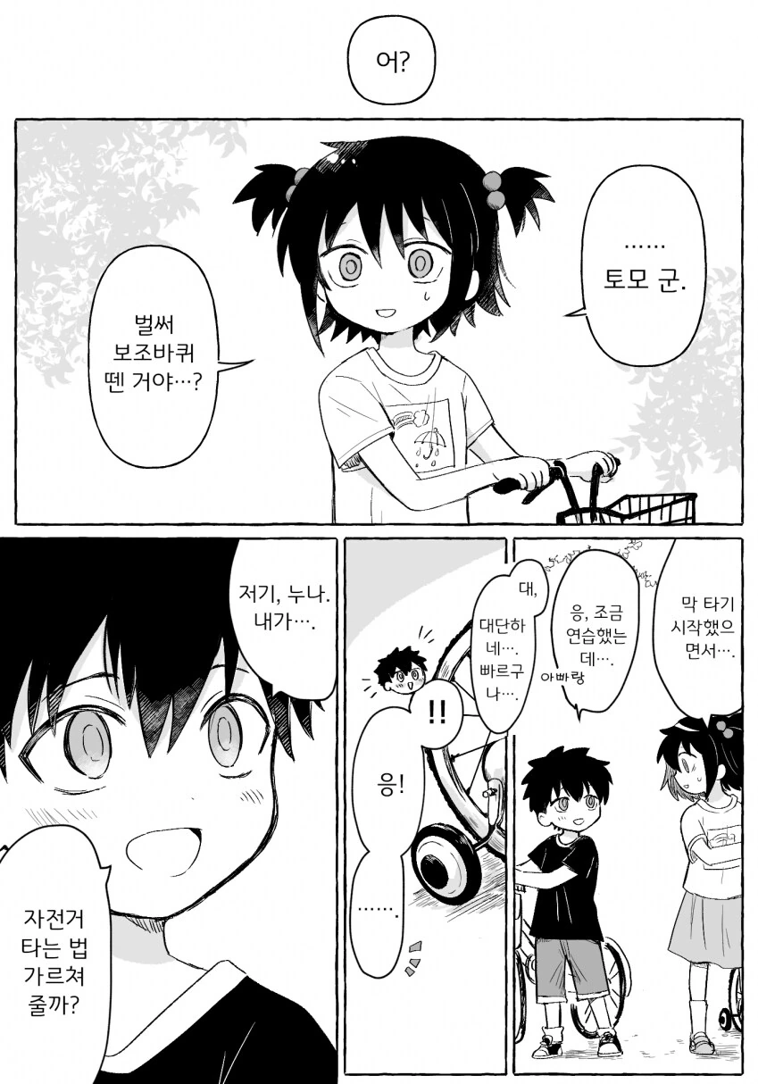 와타모테] 남매순애 마스터피스라고 생각하는 만화.manhwa