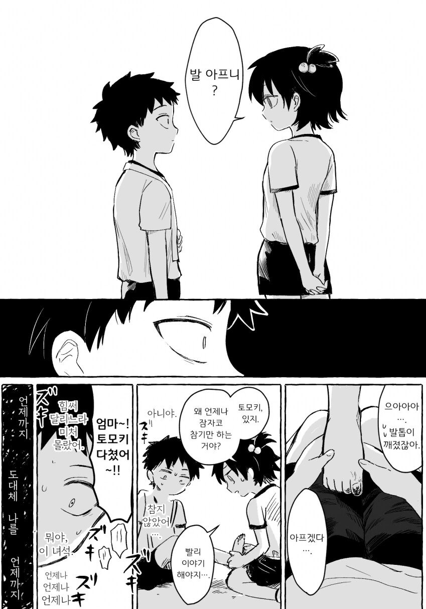 와타모테] 남매순애 마스터피스라고 생각하는 만화.manhwa - 이미지 7