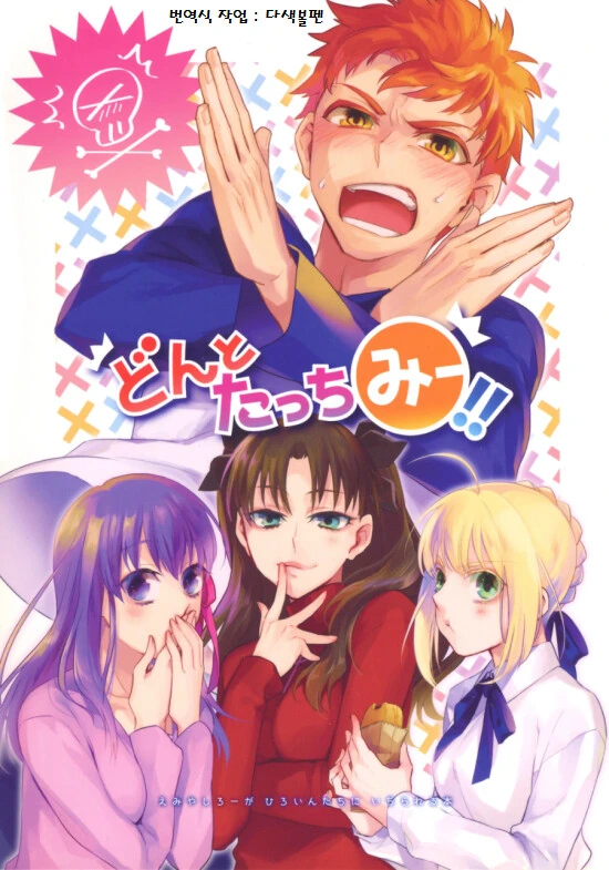 페스나)시로가 엉망진창으로 당하는 만화.manga