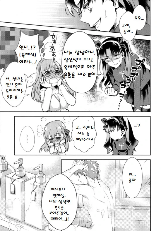 페스나)시로가 엉망진창으로 당하는 만화.manga - 이미지 3