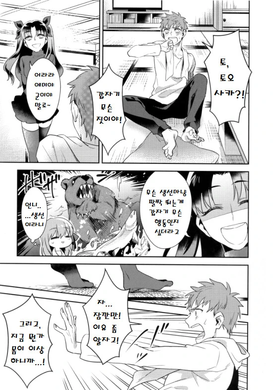 페스나)시로가 엉망진창으로 당하는 만화.manga - 이미지 6
