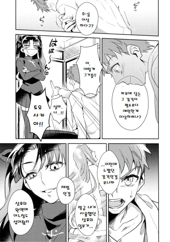 페스나)시로가 엉망진창으로 당하는 만화.manga - 이미지 7