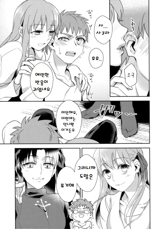 페스나)시로가 엉망진창으로 당하는 만화.manga - 이미지 9