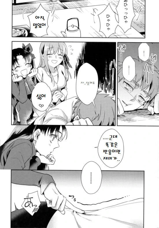 페스나)시로가 엉망진창으로 당하는 만화.manga - 이미지 10