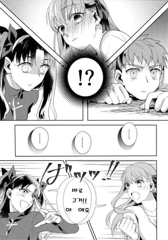 페스나)시로가 엉망진창으로 당하는 만화.manga - 이미지 11