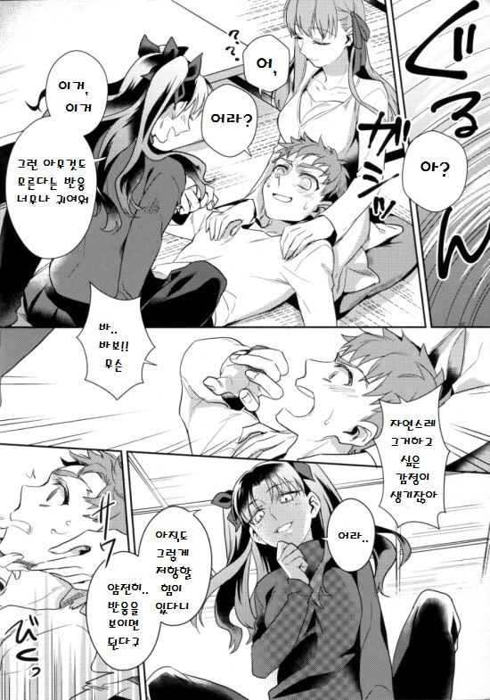 페스나)시로가 엉망진창으로 당하는 만화.manga - 이미지 12