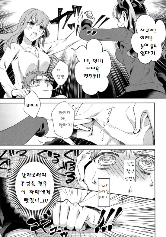 페스나)시로가 엉망진창으로 당하는 만화.manga - 이미지 13