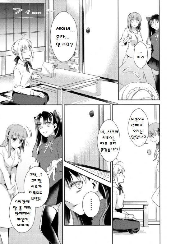 페스나)시로가 엉망진창으로 당하는 만화.manga - 이미지 15