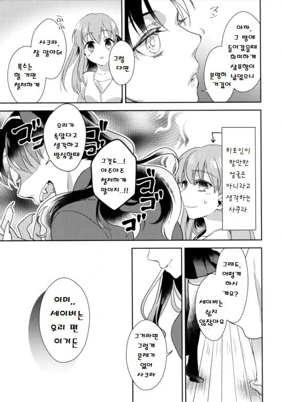 페스나)시로가 엉망진창으로 당하는 만화.manga - 이미지 17