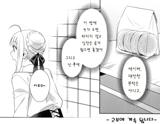 페스나)시로가 엉망진창으로 당하는 만화.manga - 이미지 18