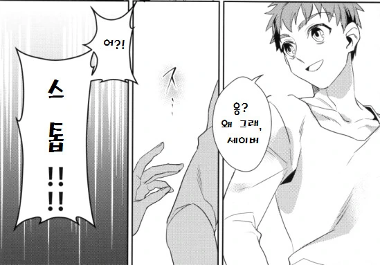 페스나)시로가 엉망진창으로 당하는 만화.manga - 이미지 19