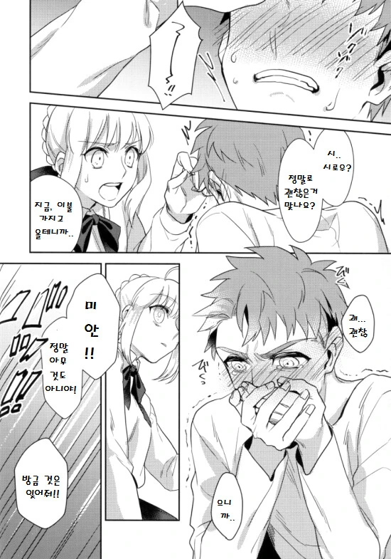 페스나)시로가 엉망진창으로 당하는 만화.manga - 이미지 21