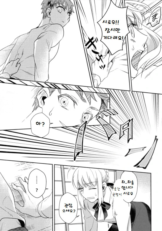 페스나)시로가 엉망진창으로 당하는 만화.manga - 이미지 22