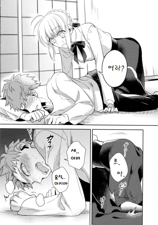 페스나)시로가 엉망진창으로 당하는 만화.manga - 이미지 23