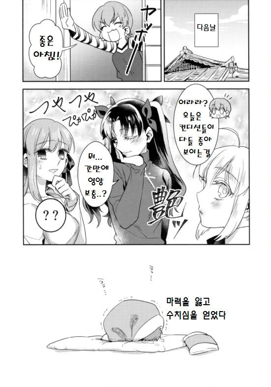 페스나)시로가 엉망진창으로 당하는 만화.manga - 이미지 27