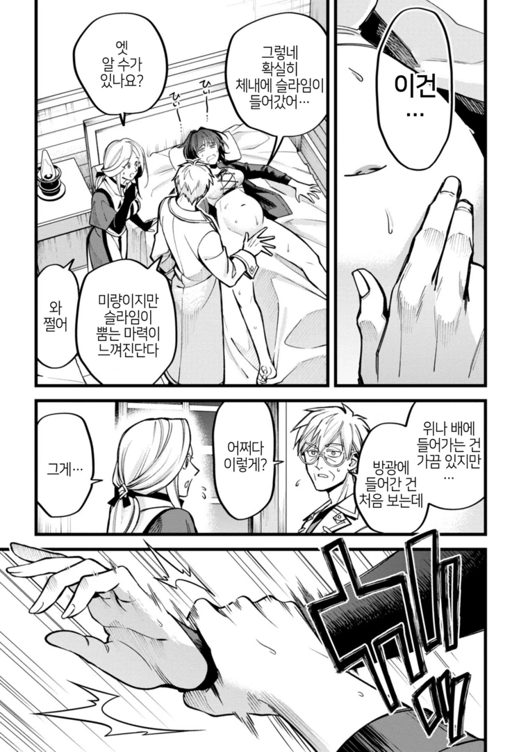 슬라임으로 ㅈㅇ하는 만화.manga - 이미지 7