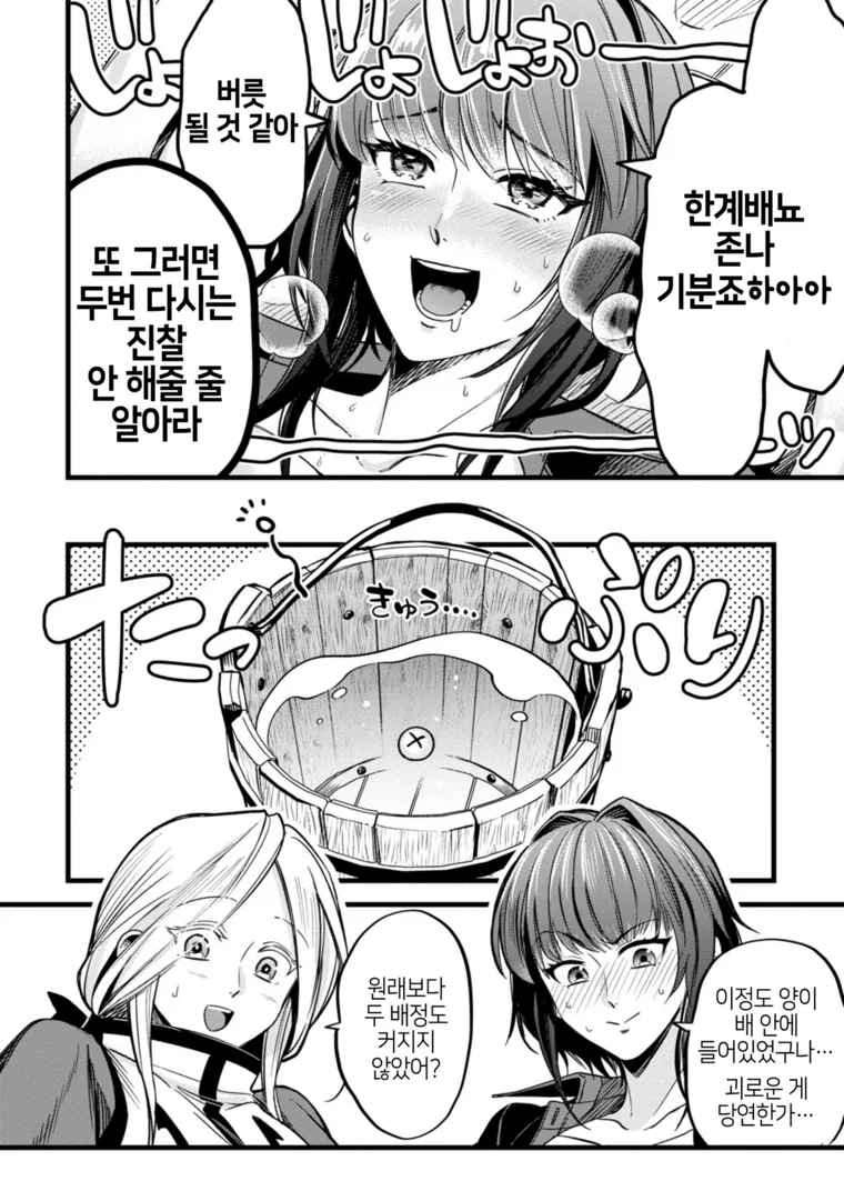 슬라임으로 ㅈㅇ하는 만화.manga - 이미지 20