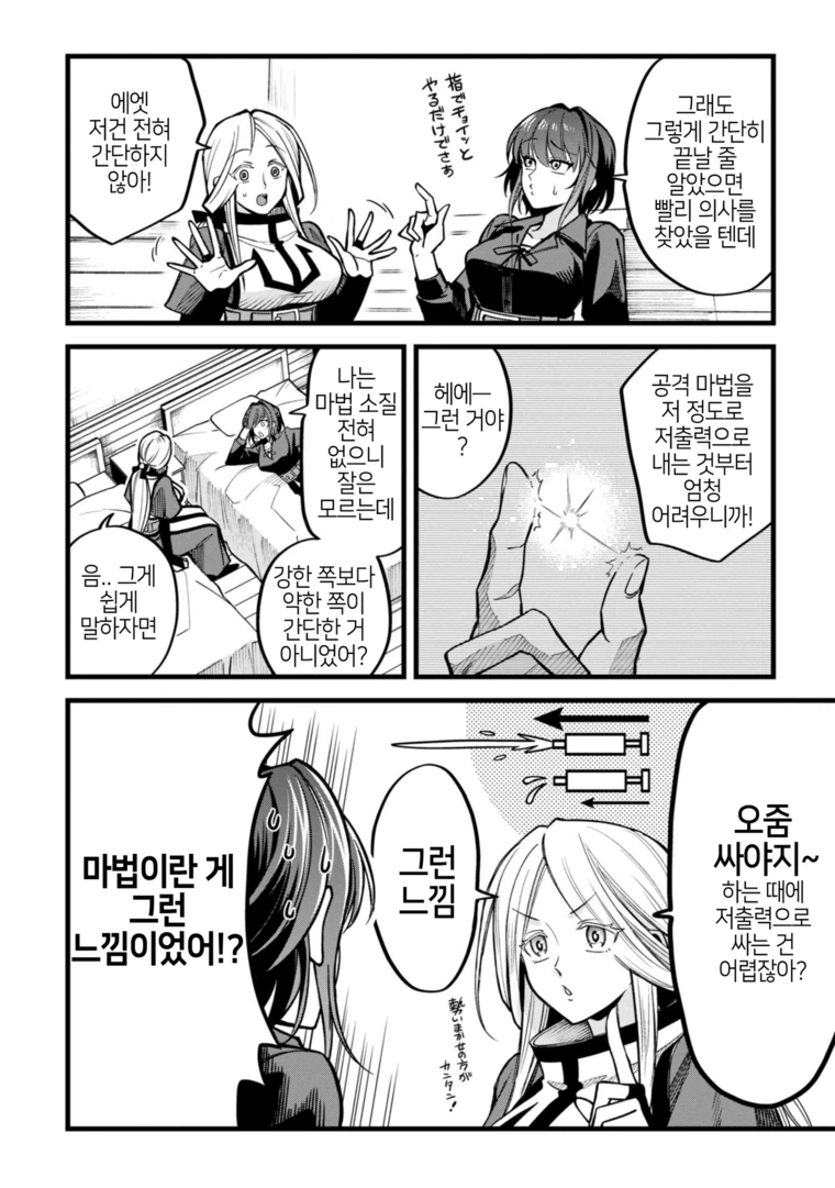 슬라임으로 ㅈㅇ하는 만화.manga - 이미지 22