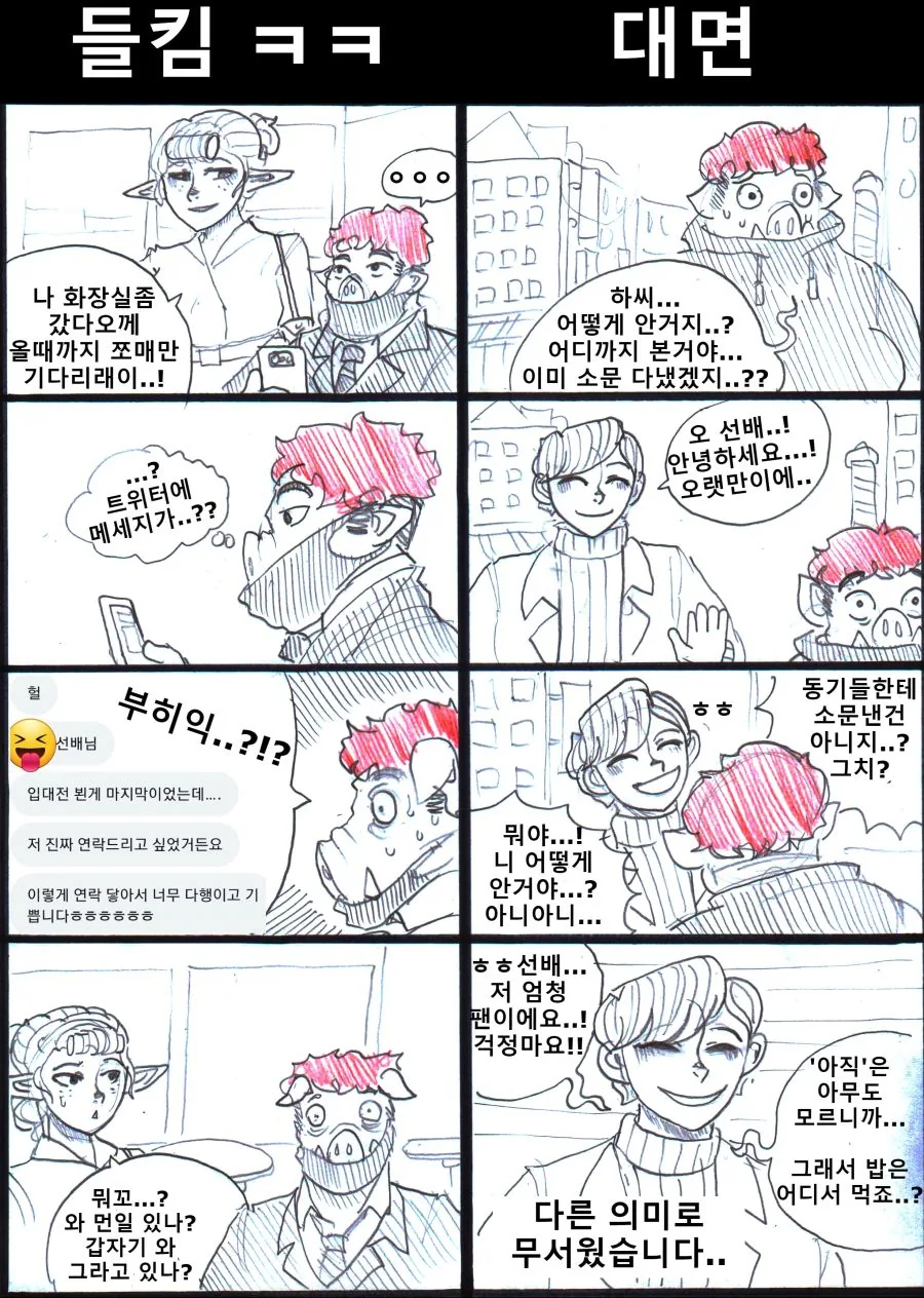 후배한테 ㅇㅎ거 그리는거 들키는 만화.manhwa