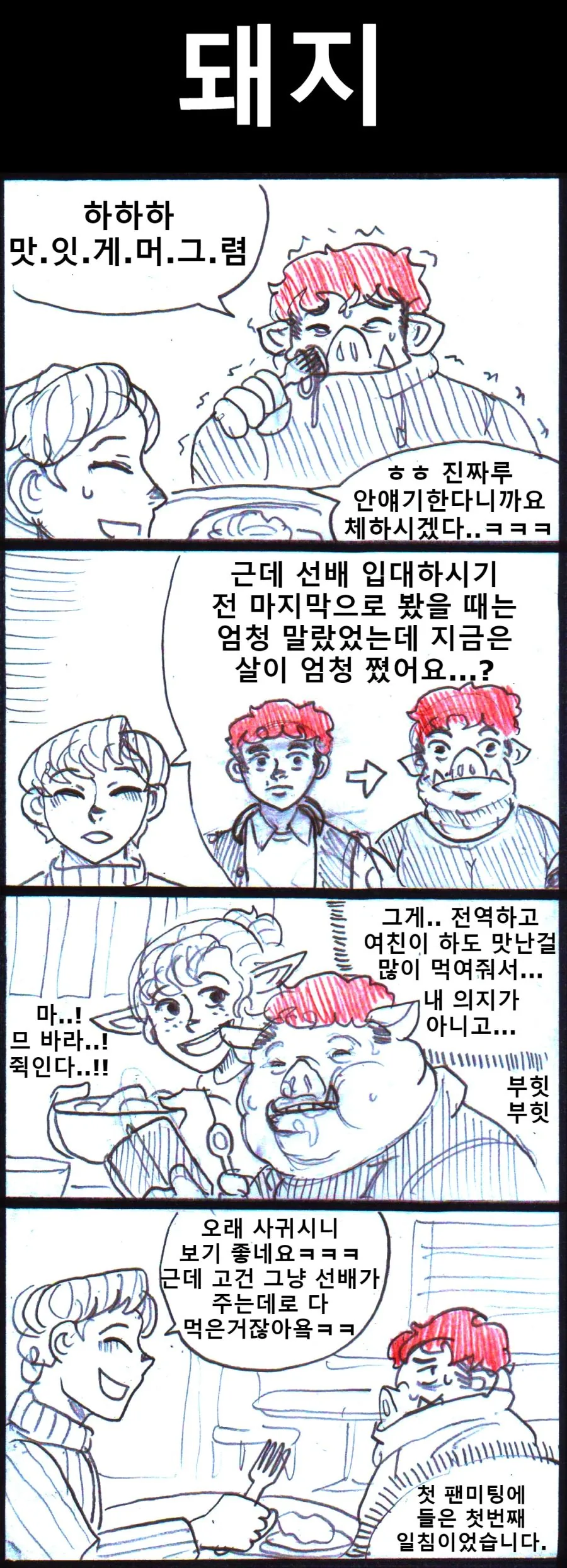 후배한테 ㅇㅎ거 그리는거 들키는 만화.manhwa - 이미지 3