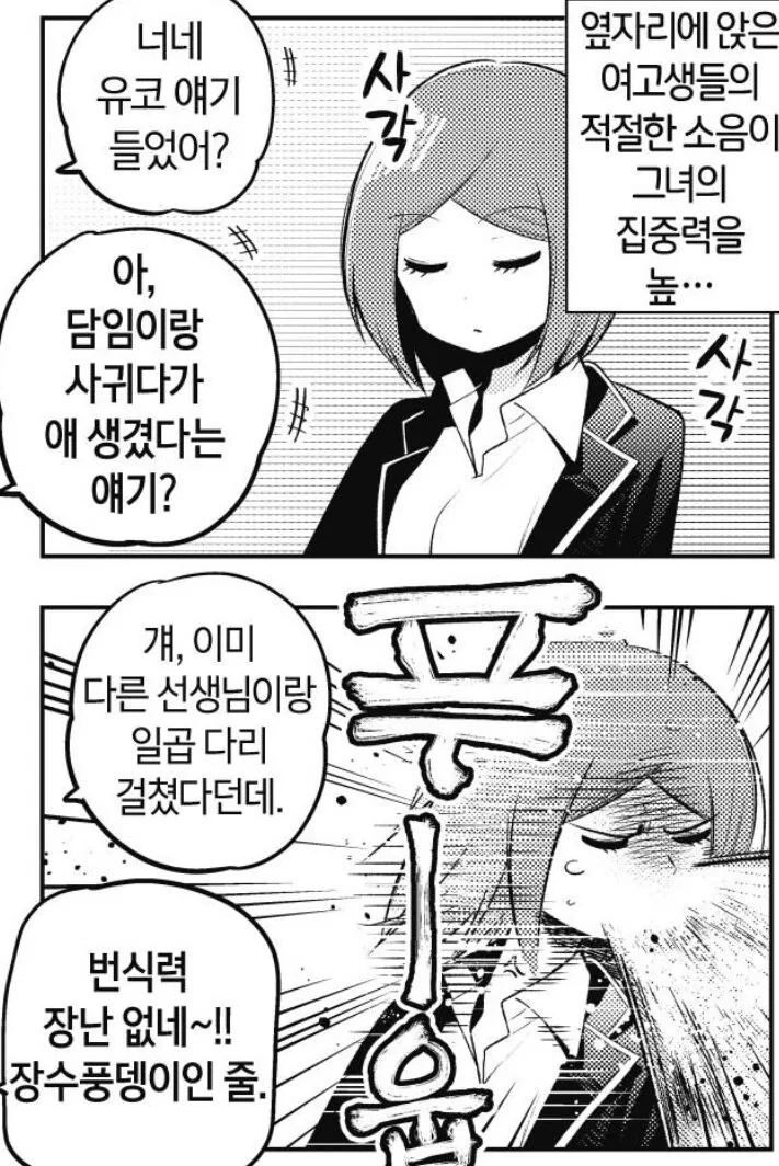 여고생이 장수풍뎅이가 된 이유.Comic