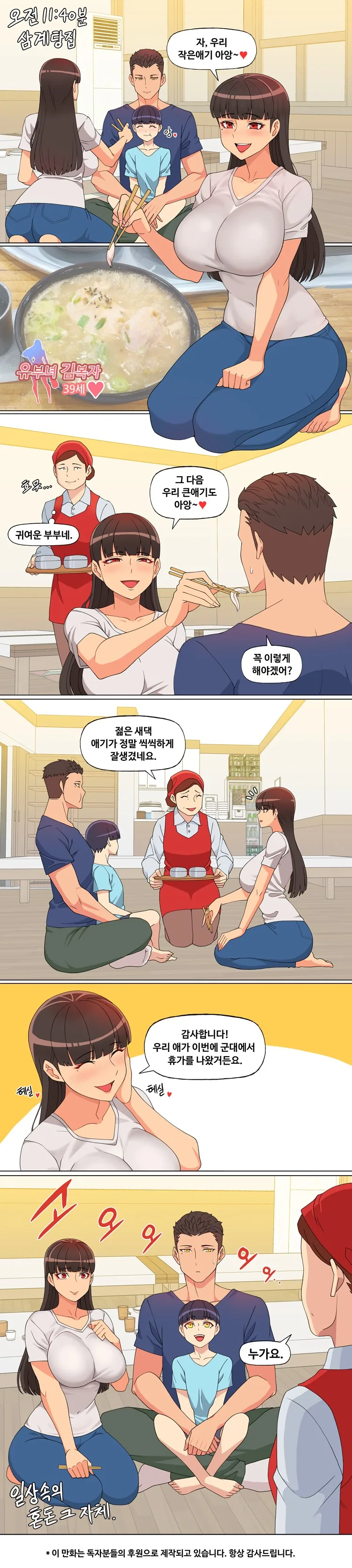 복자마망 만화는 이게 제일 웃겼어