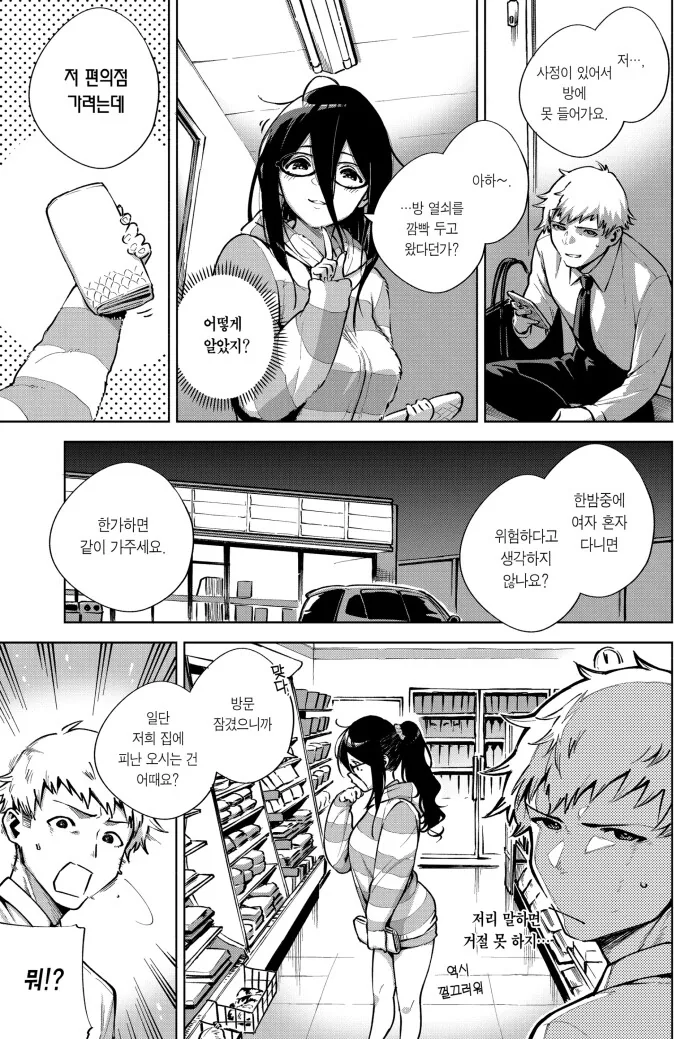 이웃집 아야네.manga - 이미지 3