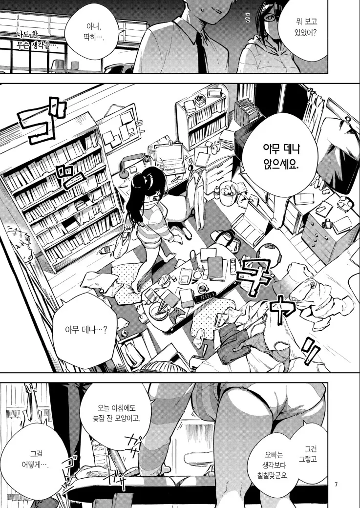 이웃집 아야네.manga - 이미지 5
