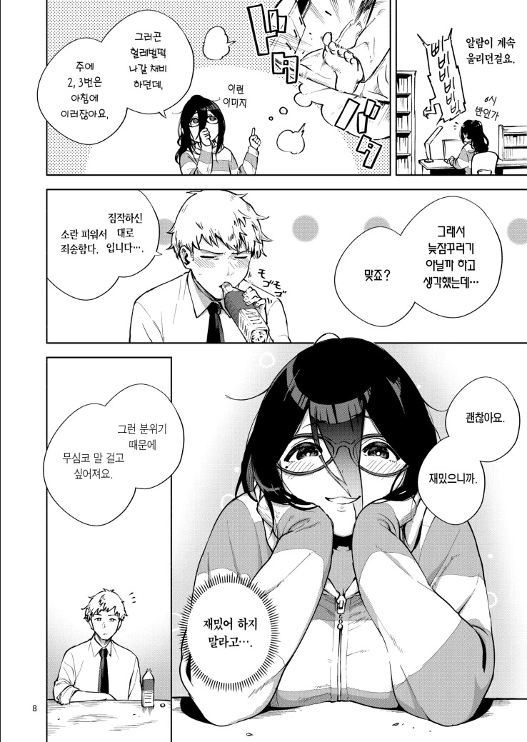 이웃집 아야네.manga - 이미지 6
