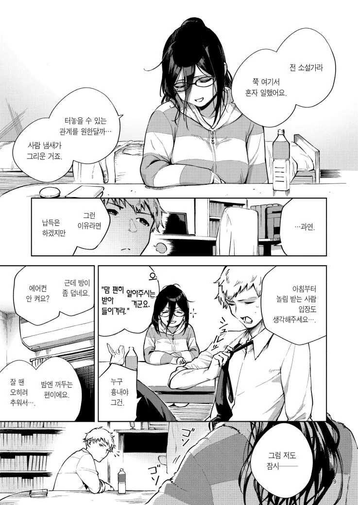 이웃집 아야네.manga - 이미지 7