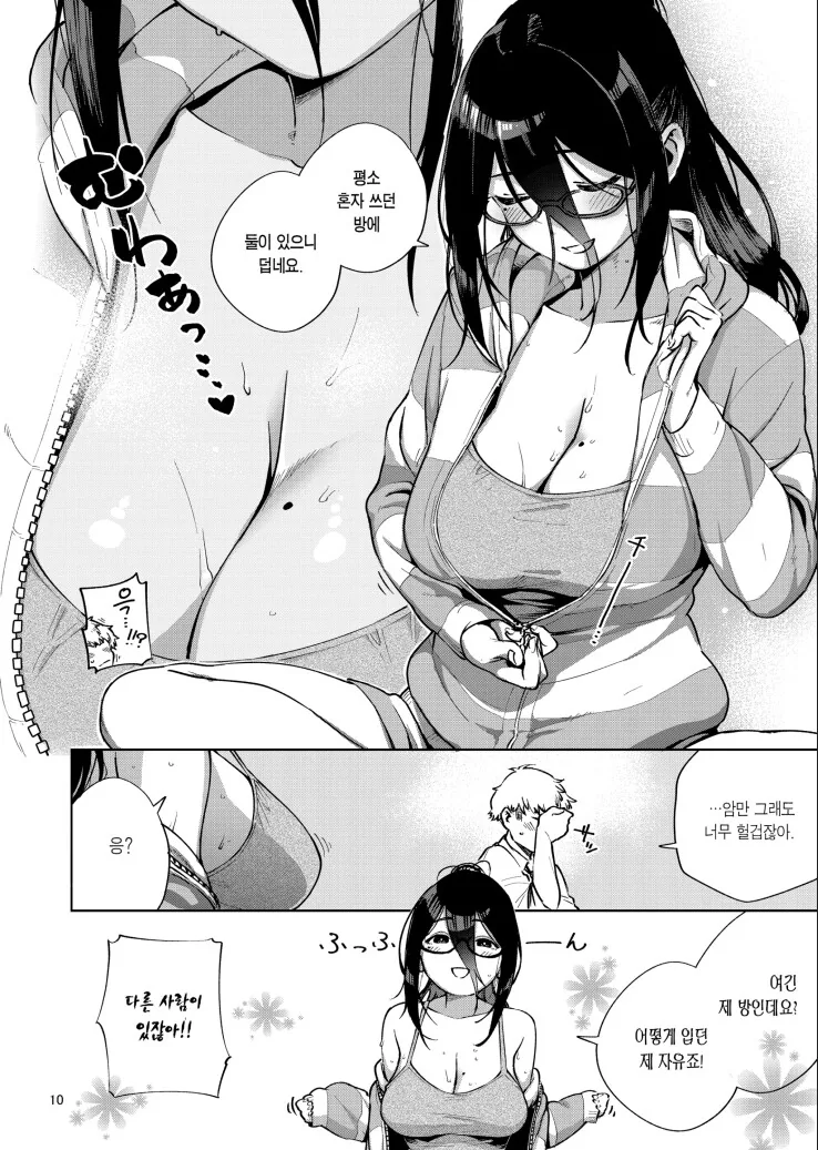 이웃집 아야네.manga - 이미지 8