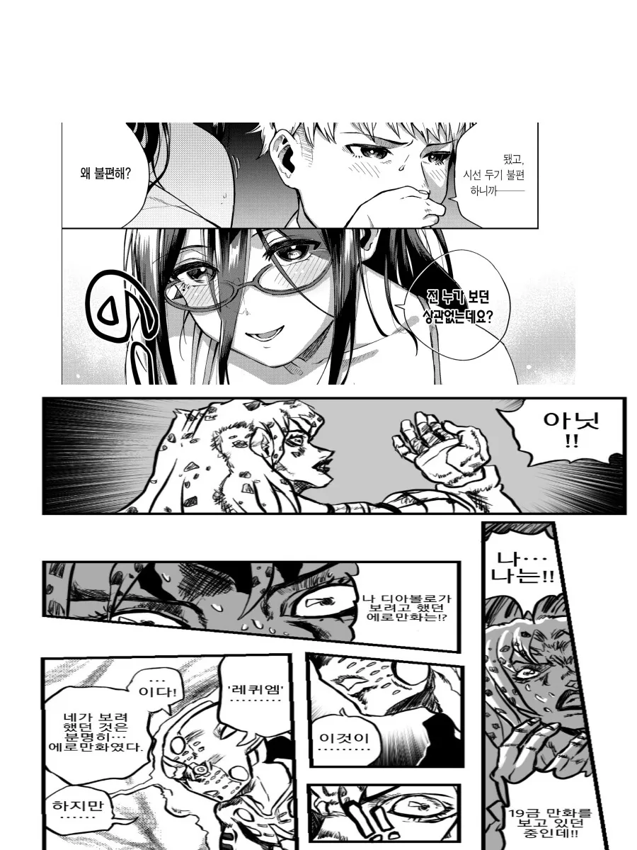 이웃집 아야네.manga - 이미지 9