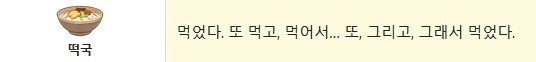 트릭컬) 에르핀이 떡국 먹는 Manhwa - 이미지 2