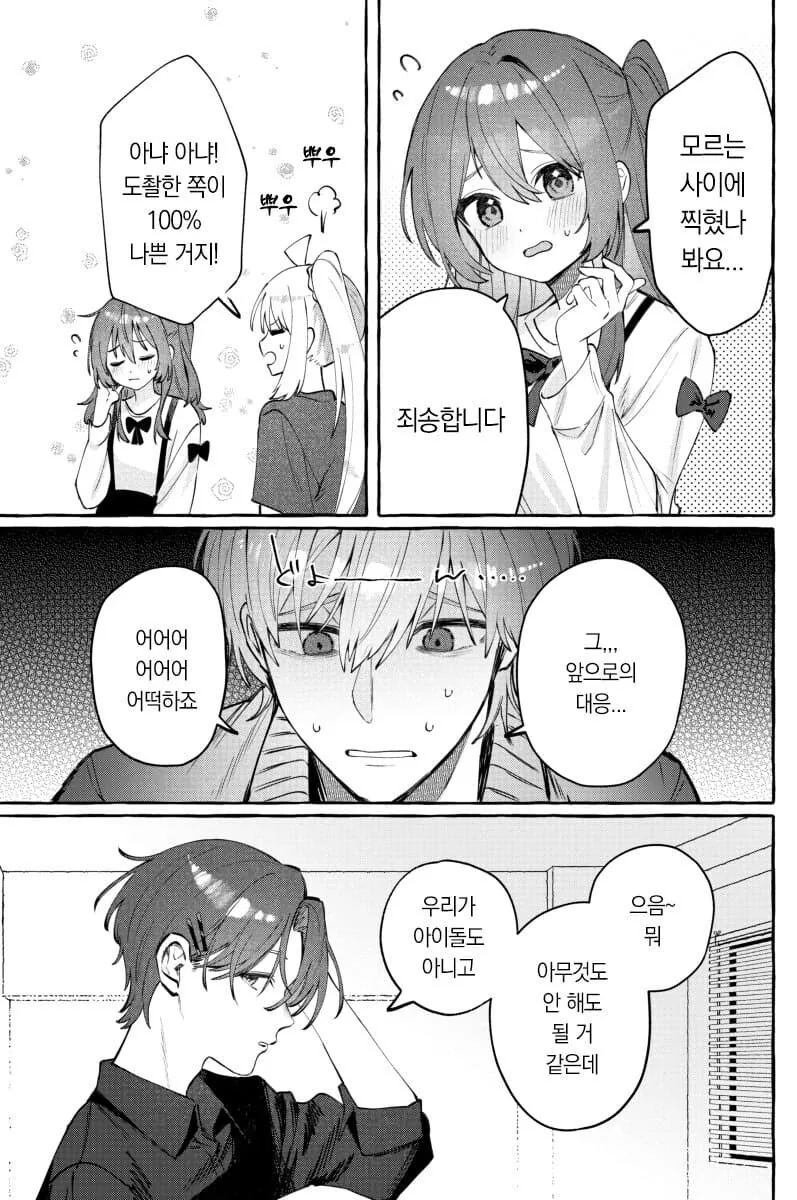 봇치더락)ㅈㅈ가 생겨버린 봇치 - 이미지 2
