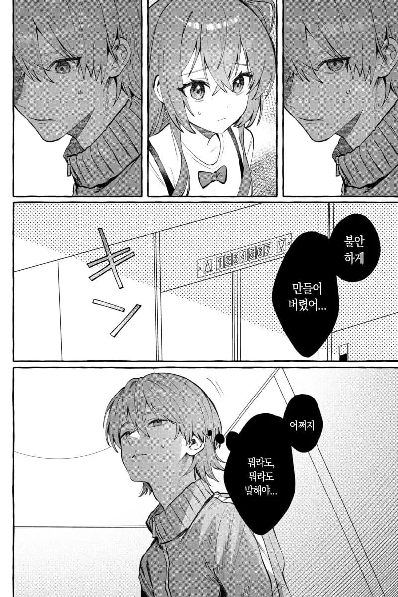 봇치더락)ㅈㅈ가 생겨버린 봇치 - 이미지 5