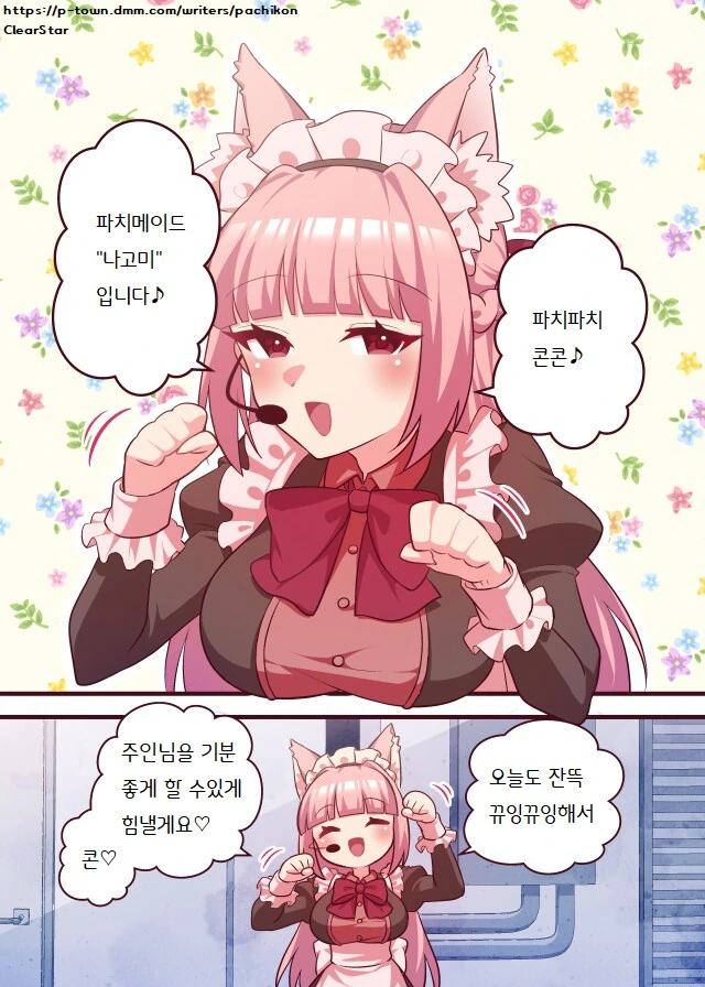 파칭코 중독자가 연애하는 만화 [파칭혼] 2화.Manhwa