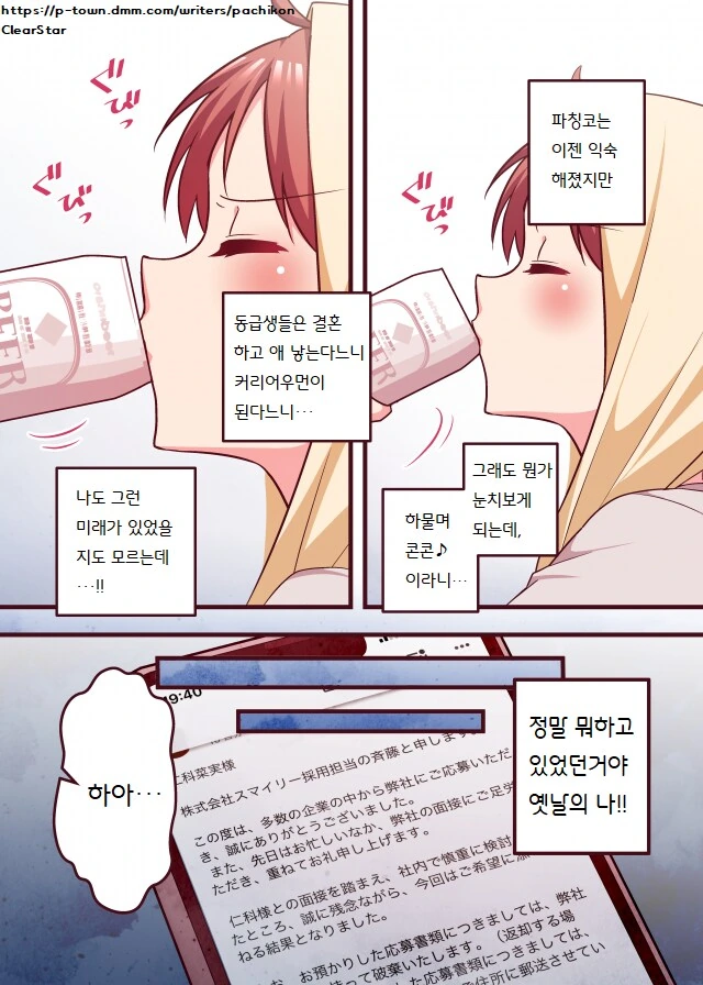 파칭코 중독자가 연애하는 만화 [파칭혼] 2화.Manhwa - 이미지 3