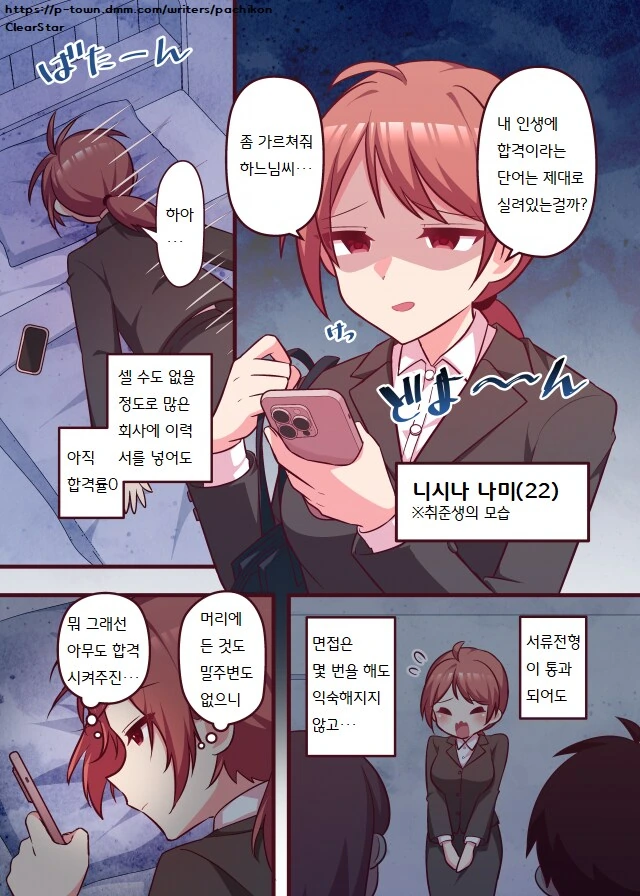 파칭코 중독자가 연애하는 만화 [파칭혼] 2화.Manhwa - 이미지 4