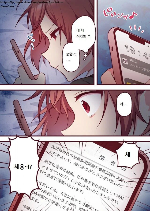 파칭코 중독자가 연애하는 만화 [파칭혼] 2화.Manhwa - 이미지 5