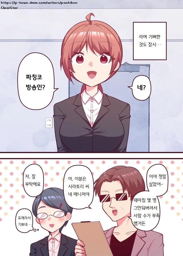 파칭코 중독자가 연애하는 만화 [파칭혼] 2화.Manhwa - 이미지 6