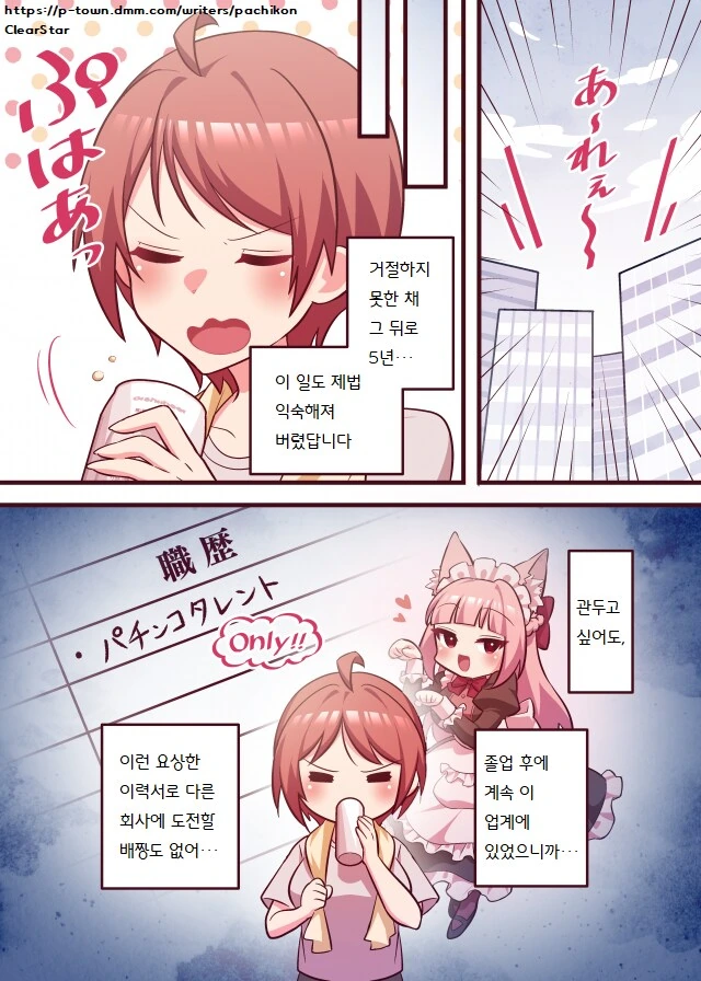 파칭코 중독자가 연애하는 만화 [파칭혼] 2화.Manhwa - 이미지 8