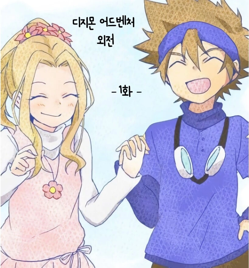 디지몬) NTR당한 한솔이 만화