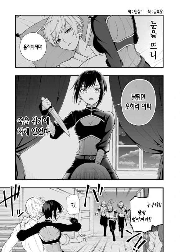 눈을 뜨니 암살자가 죽이러 온 만화.manhwa
