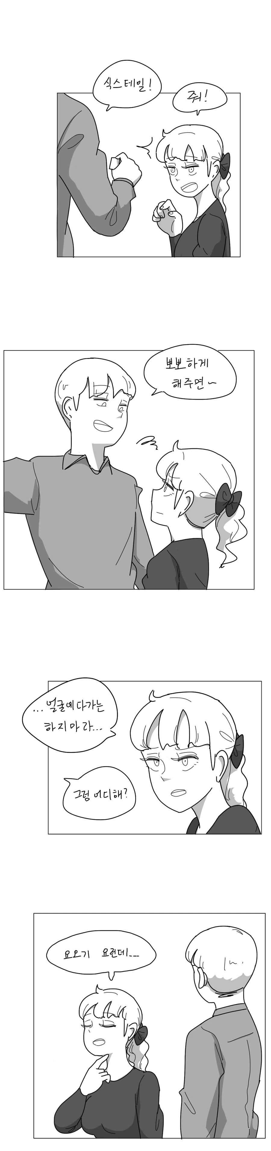 데자와) 누나가 포켓몬빵 사들고오는 Manhwa - 이미지 2