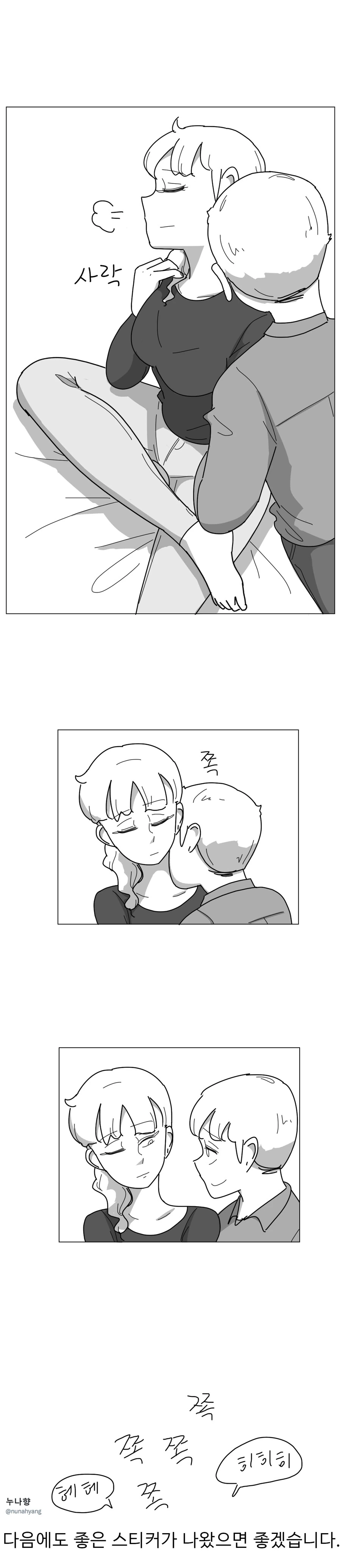 데자와) 누나가 포켓몬빵 사들고오는 Manhwa - 이미지 3