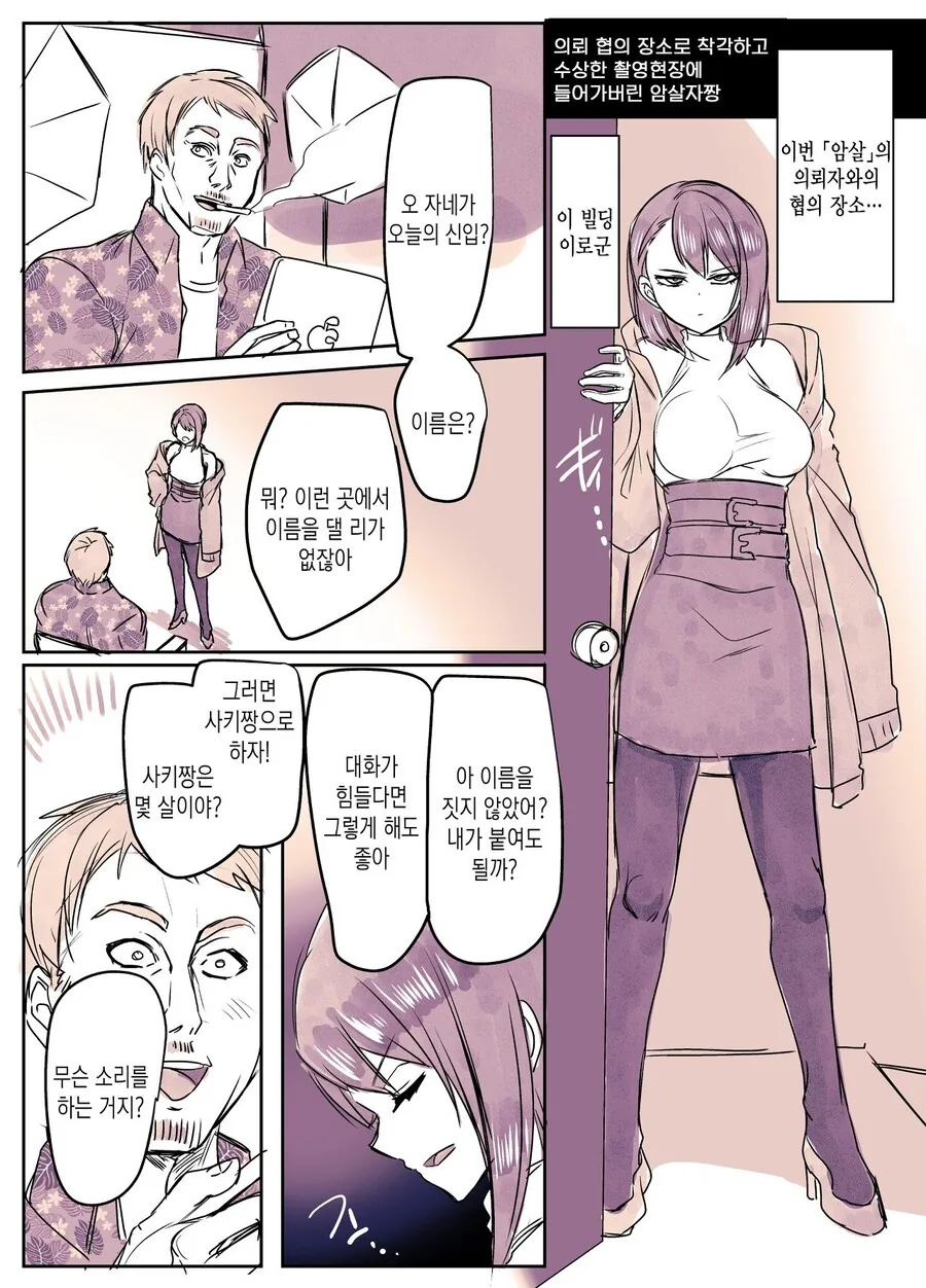 암살자와 AV배우가 엇갈림.manga